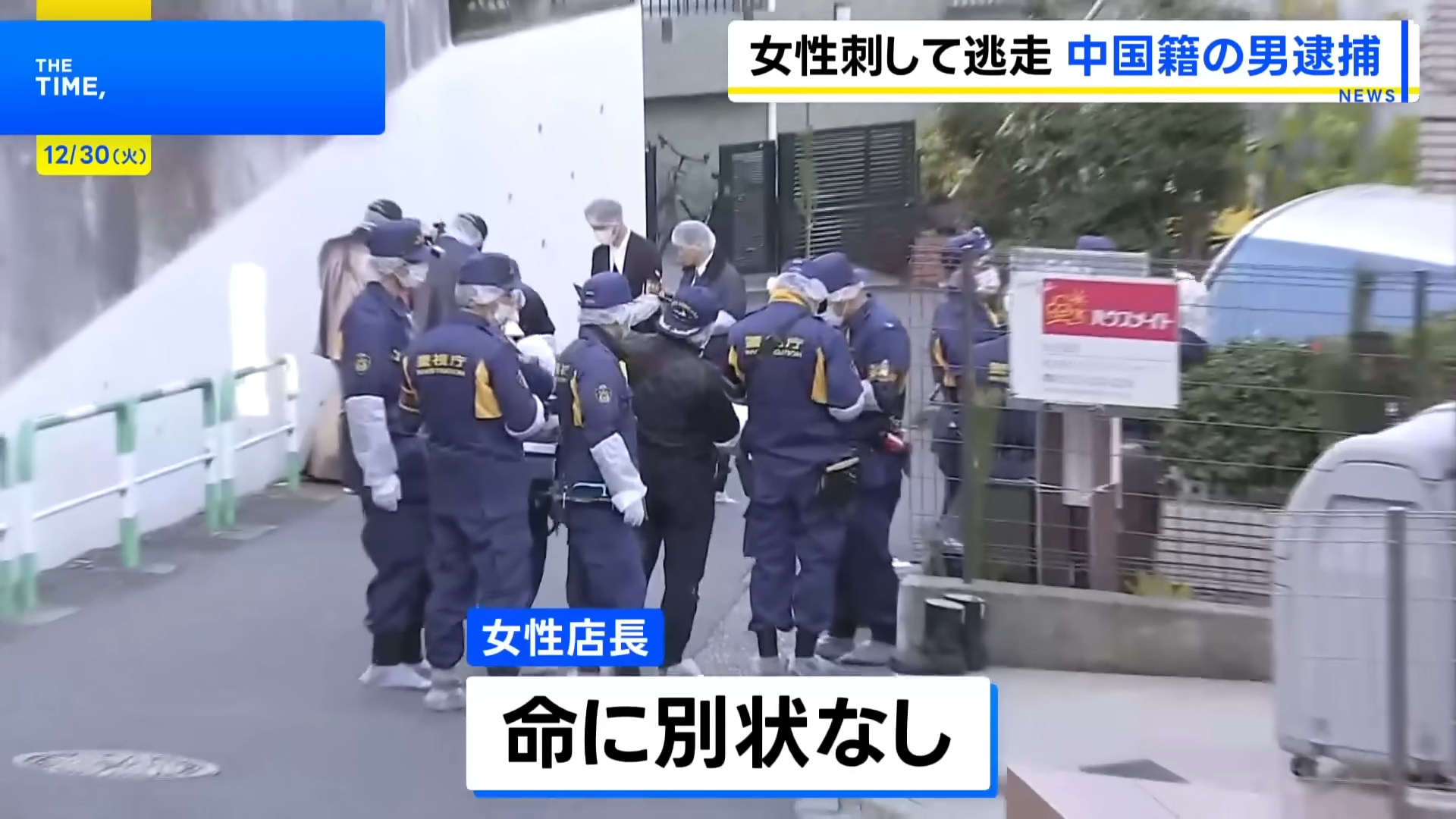 ▲新宿美容院女店長，胸腹遭捅4刀（圖／翻攝自YouTube／TBS NEWS DIG Powered by JNN）